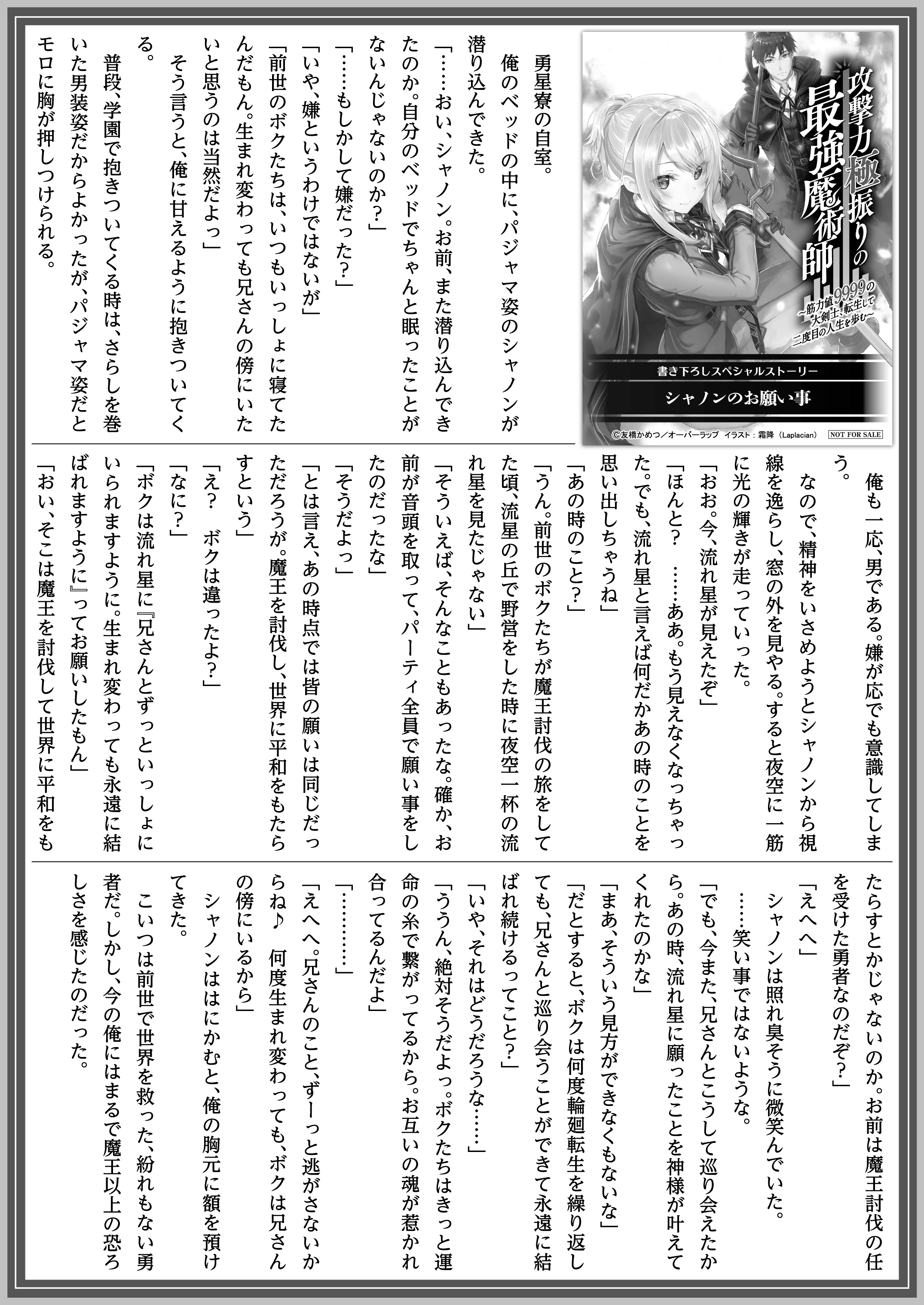 【文庫】「攻撃力極振りの最強魔術師 1」B5SSペーパー